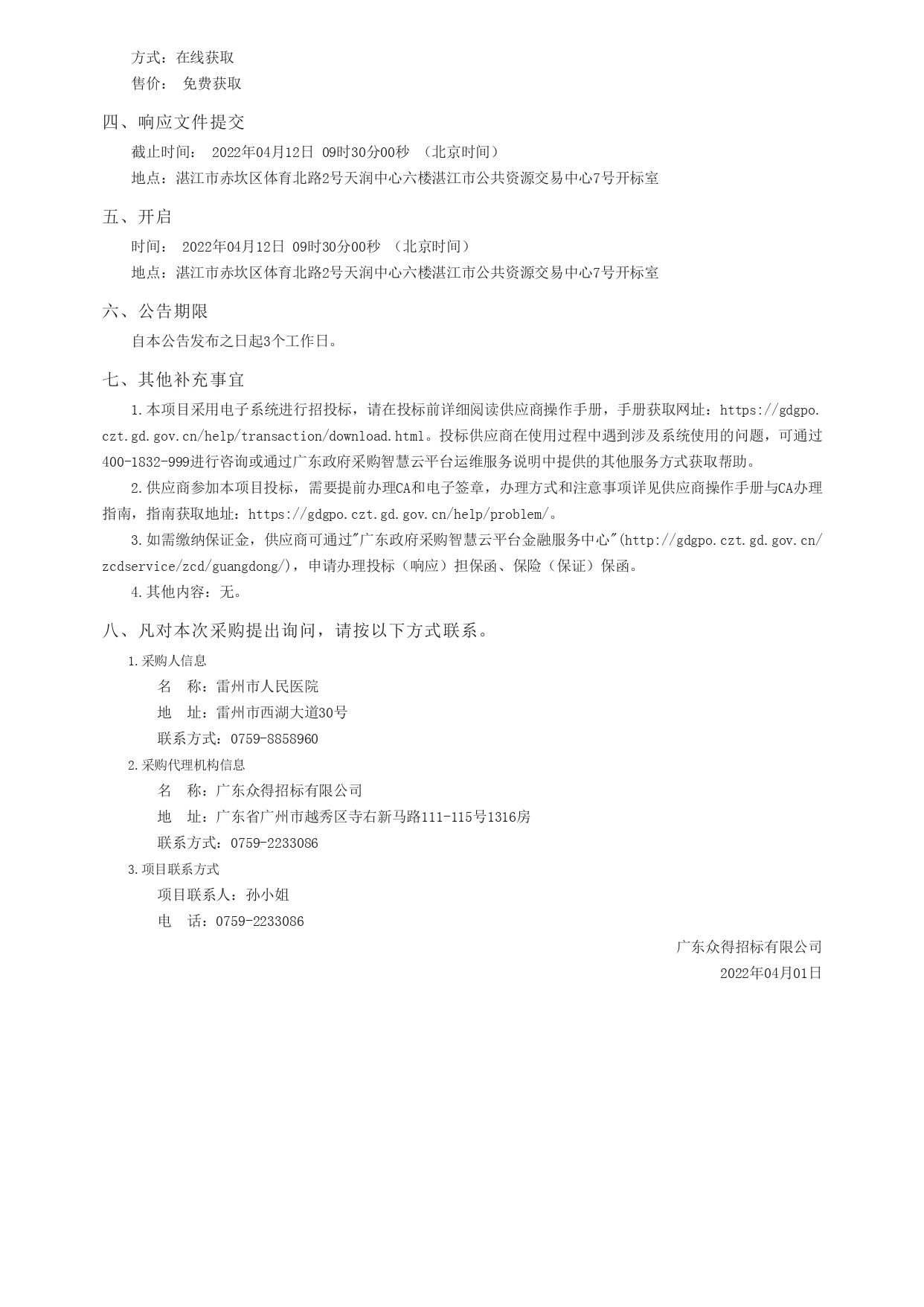 廣東政府采購智慧云平臺(tái)_page-0003.jpg
