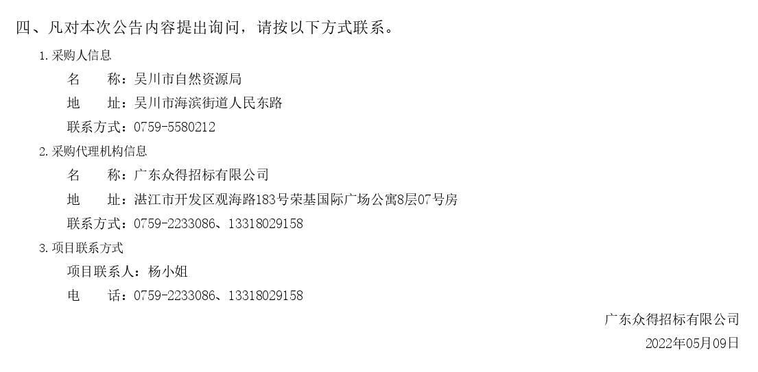 2022年湛江市吳川市綠美古樹(shù)鄉(xiāng)村建設(shè)項(xiàng)目采購(gòu)更正公告（第二次）(圖2)