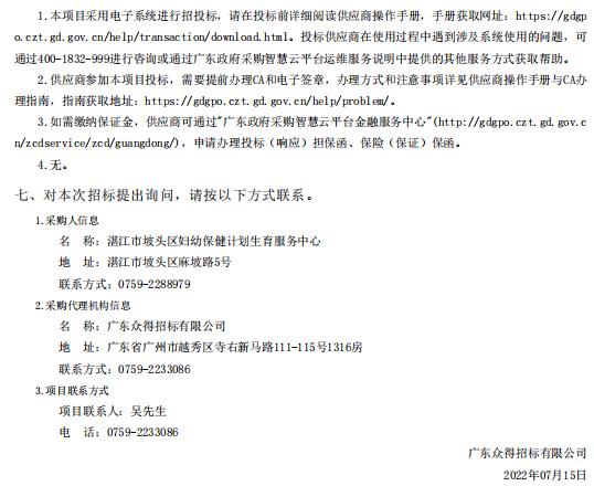 湛江市坡頭區(qū)婦幼保健院升級(jí)建設(shè)（異地搬遷新建）項(xiàng)目數(shù)字化建設(shè)及醫(yī)療設(shè)備采購(gòu)-信息數(shù)字化采購(gòu)項(xiàng)目【項(xiàng)目編號(hào)：ZDZJ22-Z21080】招標(biāo)公告(圖3)