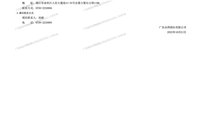 湛江市食品藥品檢驗所檢驗用儀器設(shè)備采購項目【項目編號：ZDZJ22-Z21125】中標公告(圖2)