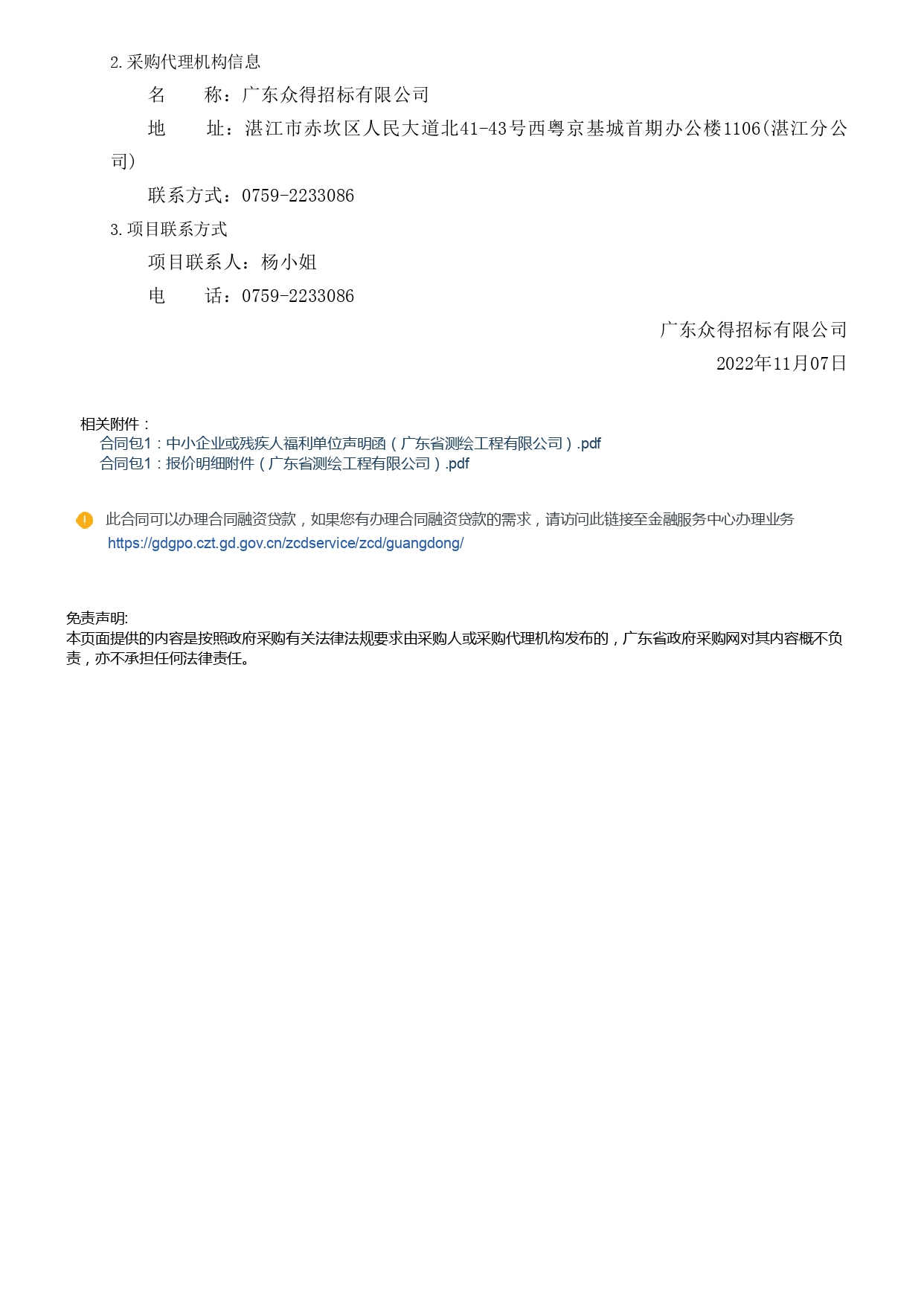 湛江市市轄區(qū)1：500地形圖測繪項(xiàng)目【項(xiàng)目編號：ZDZJ22-Z09059】結(jié)果公告(圖5)