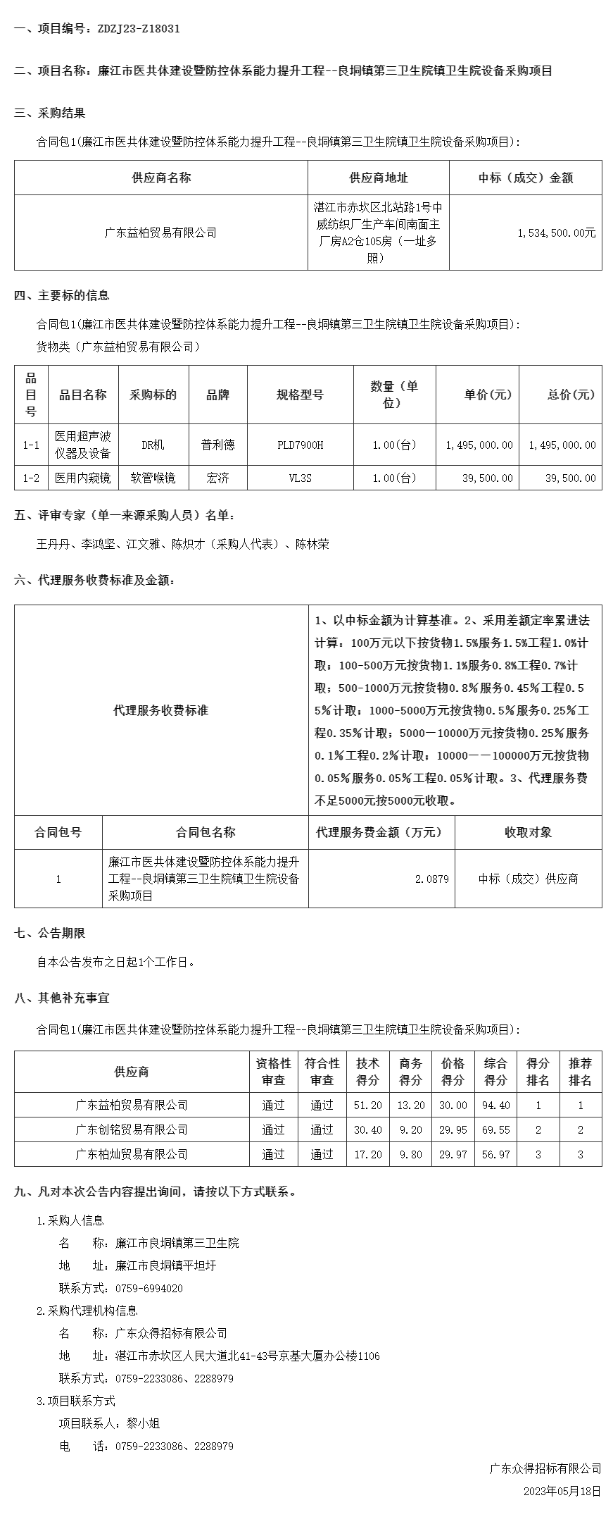 廣東省政府采購網.png
