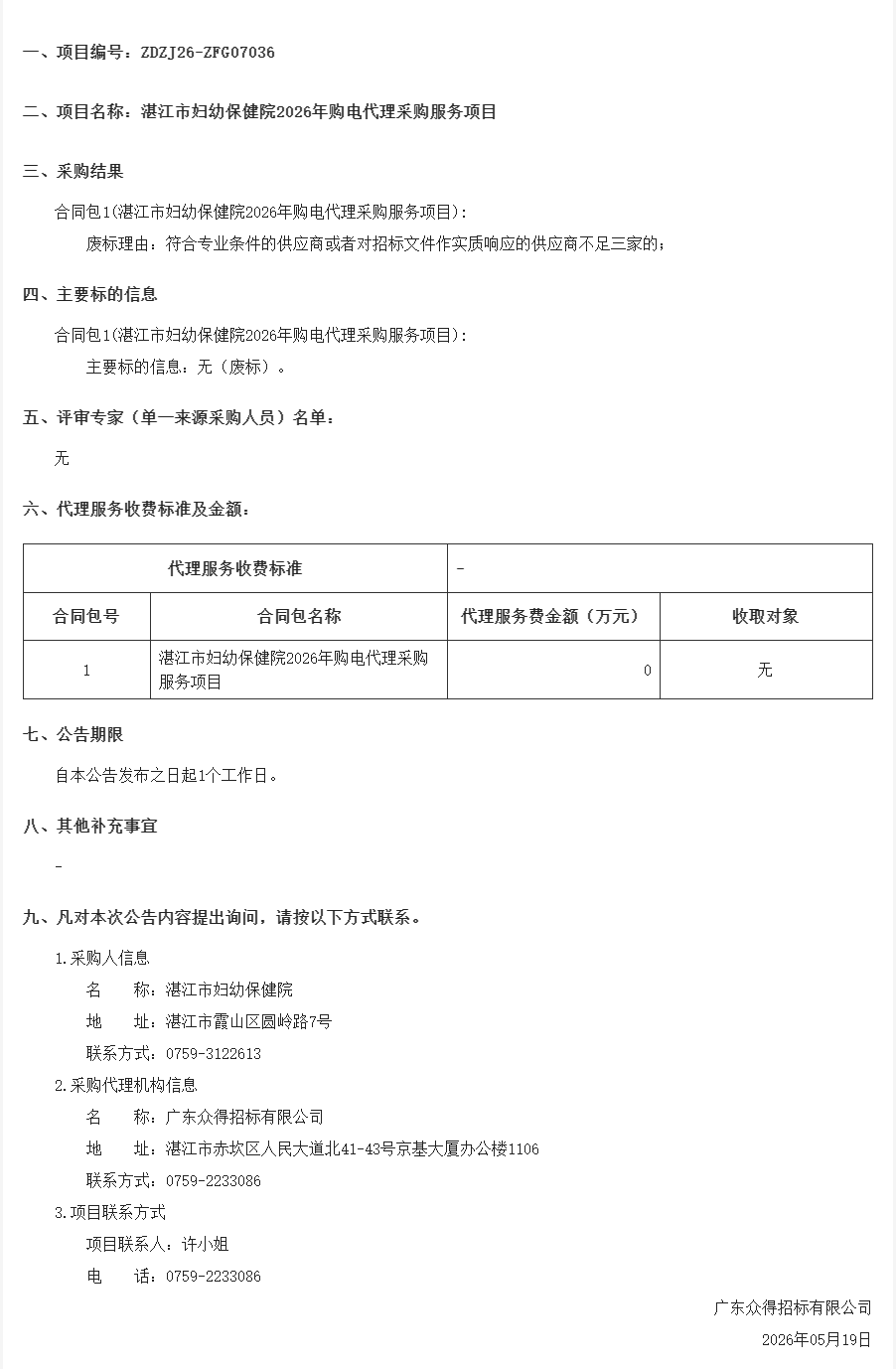 廣東省政府采購網(wǎng).png